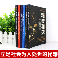 全套6册 干法与活法稻盛和夫 巴菲特投资策略全书 写给年轻人的忠告稻和盛夫的书一生嘱托正版全集心活着心法蹈盛和夫著作旗舰
