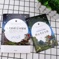 [名师精评]人类群星闪耀时 原著正版无删减中学生课外阅读书籍 赠考点手册名师批注语文人教版教材配套阅读无障碍阅读