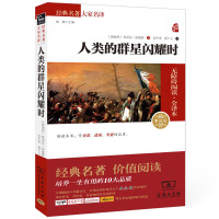 人类的群星闪耀时