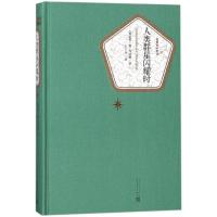 人类群星闪耀时(精)/名**译丛书