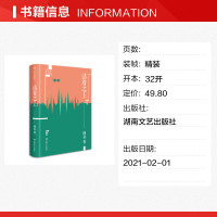 正版书籍 阎真作品插图典藏版:活着之上 阎真 著 现代/当代文学文学 作者用工笔细描的手法,一丝一缕地描画高校生活及学术