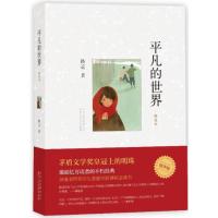 [正版]平凡的世界:普及本+路遥传(共2册)