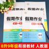 暑假作业八年级下册全套练习册语文数学英语物理题下辅导基础同步专项训练必刷题阅读理解试卷暑期衔接教材初中教辅初二升初三资料