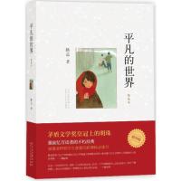 [正版]平凡的世界:普及本+苏菲的世界(共2册)八年级下