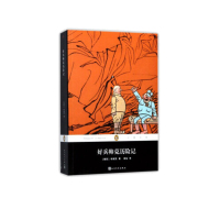 正版 好兵帅克历险记 背景是第壹次世界大战 勇敢善良的主人公帅克貌似平凡 经典文学 [捷克] 哈谢克 星灿 人民文学出版