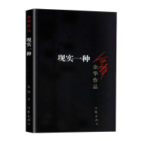 [正版]现实一种 余华作品 从1986年到1998年的写作旅程 中短篇小说合集 活着兄弟许三观卖血记 现当代文学散文随笔
