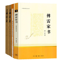 正版 2020寒假 傅雷家书+钢铁是怎样炼成的+三国演义 共3册 八年级下阅读书籍 初中正版原著原版初中生小学生成人阅读