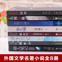 正版全套8册外国文学小说名著人间失格月亮和六便士我是猫猎人笔记局外人活着余华浮生六记现当代文学民国历史长篇小说青少年书籍
