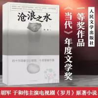 沧浪之水+活着之上 共2册 阎真官场小说书籍 路遥文学奖获奖长篇小说经典书籍现当代小说 新华书店书籍排行榜 正版
