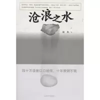 正版 沧浪之水 阎真 人民文学出版社 中国现当代小说 爱情小说 现当代小说 阎真 活着之上 岁月青春励志文学小说书排行榜