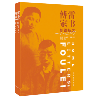 傅雷家书 初中生版 原著 无删减完整原版 八年级 选注本 译林出版社 华研外语