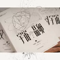 宇宙晶卵(精)/活着三部曲/中国科幻基石丛书