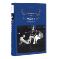 傅雷家书原著完整版 精装正版 译林出版社原版 初中生8八年级下册课外书籍阅读老师推荐青少年初二阅读名著无删减经典书目博雷