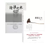 活着之上&amp;amp;amp;amp;amp;沧浪之水 共两册
