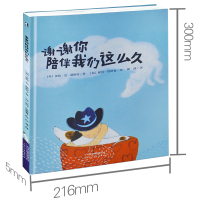 正版 谢谢你陪伴我们这么久 精装硬壳暖绘本 3-6-7岁幼儿童亲子共读启蒙早教认知睡前图画故事书儿童生命教育绘本讲述活着