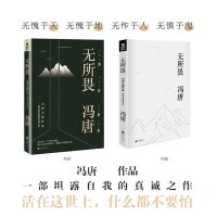 无所畏 冯唐的代表作活着活着就老了北京万物生长飞鸟集三部曲 冯唐的无所畏人生感悟随笔散文书 现当代文学小说