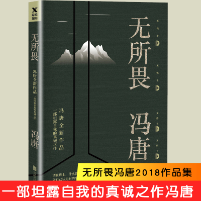 无所畏 冯唐代表作北京北京三十六大欢喜活着活着 老了十八岁给我一个姑娘万物生长北京三部曲冯唐小说搜神记天下卵排行