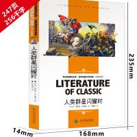 人类群星闪耀时正版书茨威格原版人类群星闪耀时刻 当人类的群星闪耀时 青少年教育文学小说人民的书籍北京燕山出版社