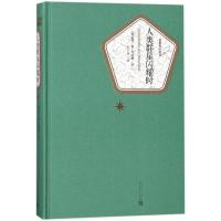 人类群星闪耀时(精)/名**译丛书