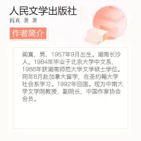 沧浪之水 阎真著 中国现当代小说 爱情小说 现当代小说 阎真 活着之上 岁月