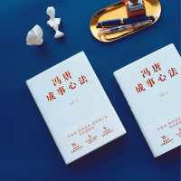 赠2张书签]冯唐成事心法 5年华润医疗集团创始心得投资管理启示成事管理学无所畏活着活着就老了北京三部曲欢喜三十六大万物生