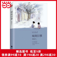 当当网正版书籍 城南旧事 林海音自传体小说 中小学课外阅读