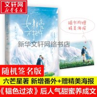 随机签名版[新增番外+赠六盲星寄语海报]如果月亮不抱你 继《韫色过浓》原著情深不可医后人气青春甜蜜养成文言情小说书正版