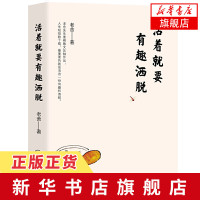 活着就要有趣洒脱 著名文学大师老舍先生散文作品集 市民百味生活 课外阅读读物 现当代文学散文随笔 名家名作书排行正版