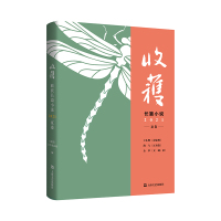 正版 收获长篇小说2021夏卷 收获文学杂志中国当代原创文学余华易烊千玺王小鹰海飞李易峰周冬雨 另著文城/活着/麻雀