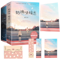 竹已作品集 番外明信片书签 奶油味暗恋上下+败给喜欢上下共2部全4册套装 正版 悦读纪都市言情暖甜宠文青春文学爱情小说