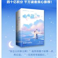 [专享立牌+胸牌x2+飞机票+飞机盒]偷偷藏不住小说实体书 全2册 竹已著难哄/奶油味暗恋作者青春文学校园都市言情小说书