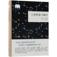 人类群星闪耀时/国民**经典