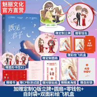 正版[赠立牌+零钱包+自封袋]既见君子 顾南西著原名他从地狱里来花火都市甜宠言情文笙笙予你小说言情书