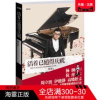 正版图书 活着已值得庆祝 刘伟 光明日报出版社 现代 当代文学书籍