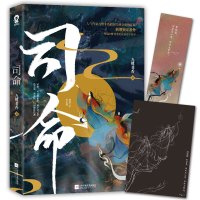 官方正版 司命 九鹭非香全新力作 都市奇幻小说仙侠经典版青春文学言情爱情武侠仙侠玄幻小说书籍