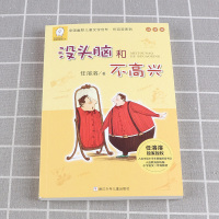 没头脑和不高兴二年级必读经典儿童故事书注音版任溶溶著正版儿童文学早教启蒙睡前亲子读物话故事创作小说小学2年级阅读课外书N
