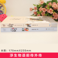 正版浮生物语前传浮珑+浮生物语外传七夜 共2本 裟椤双树著 玄幻小说 百妖谱同类书籍 漫娱文化