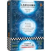 [共2册]人类群星闪耀时+论语译注(简体字本) 杨伯峻 中华书局论语全解世界名著雅俗共赏 带泽注论语全集书籍