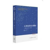 《正版》人类的群星闪耀时