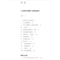 人类群星闪耀时/整本书思辨**