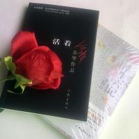 活着/余华+浮生六记沈复无删减正版中国现当代文学民国历史长篇小说 余华代表作易烊千玺推荐阅读带你重新读懂“活着”的力量