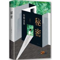 [当当网 正版书籍]秘密 全新译本精装典藏 东野圭吾 日本侦探推理悬疑原版小说推理小说爱好者日本推理作家