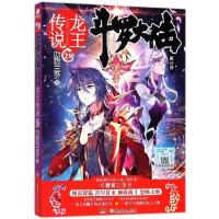 正版 斗罗大陆第三部龙王传说28 唐家三少 青春玄幻小说 斗罗大陆3龙王传说28 中南天使