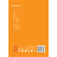 傅雷家书:学生读本 八年级下*读!傅雷家人授权!傅雷父子通信178封,73封非公版*家收录,体量超过其他本