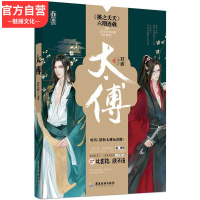 正版 太傅 君素著原名朕和太傅玩套路桃之夭夭爆笑欢萌古言言情小说书籍小郡主猛于虎甜宠系列