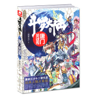 [官方自营]正版 斗罗大陆外传唐门英雄传 唐家三少创作十四周年特别企划斗罗大陆4终极斗罗 青春玄幻小说中南天使