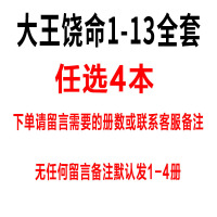 正版新书 大王饶命1-13全套系列 任选4本 会说话的肘子著 爆笑玄幻武侠小说新流派都市少年热血青春二次元书籍男生系列书