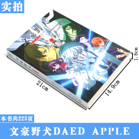 正版[赠书签]正版 文豪野犬 DEAD APPLE小说 岩畑宏/著 文豪野犬剧场版动画完全小说化青春人气战斗侦探小说动