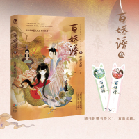 正版 百妖谱 3 裟椤双树著百妖物语 奇幻妖怪冒险风格故事志怪幻想类小说古风玄幻青春文学古风幻想玄幻小说百妖浮生物语