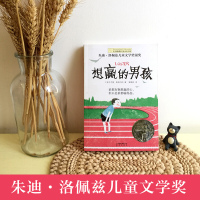 正版 想赢的男孩长青藤大奖小说书系6-10-15岁中小学生课外阅读书籍8-12岁三四五六年级青少年儿童青春励志文学故事
